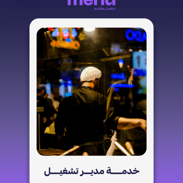 خدمة مدير التشغيل