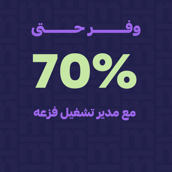 مدير تشغيل الفزعة