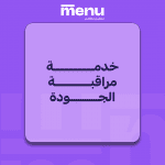 خدمة مراقبة الجودة