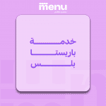 خدمة باريستا بلس