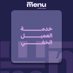 خدمة العميل الخفي