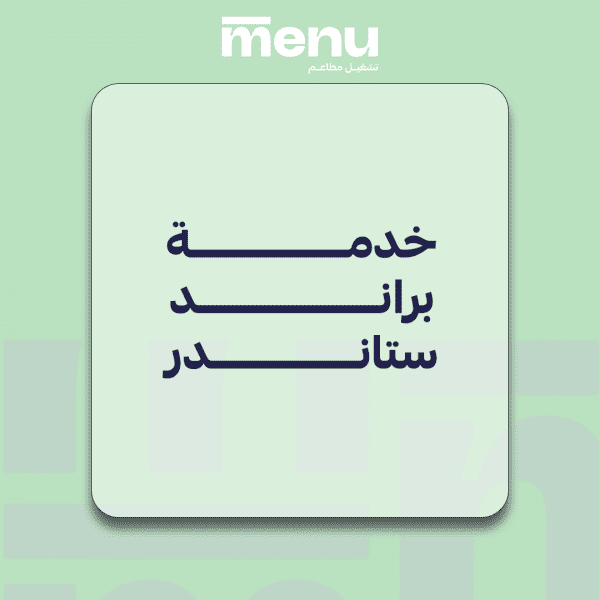 خدمة براند ستاندر
