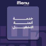 خدمة أتمتة التشغيل
