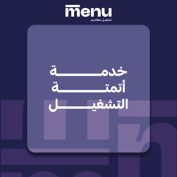 خدمة أتمتة التشغيل