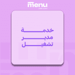 خدمة مدير التشغيل