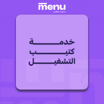 خدمة كتيب التشغيل