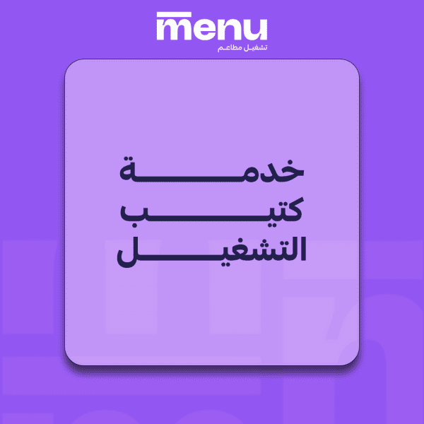 خدمة كتيب التشغيل