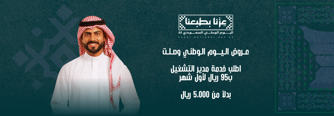 منشور انستقرام أخضر وأبيض تهنئة اليوم الوطني السعودي بسيط (1500 x 750 px) (1150 x 400 px) (1)