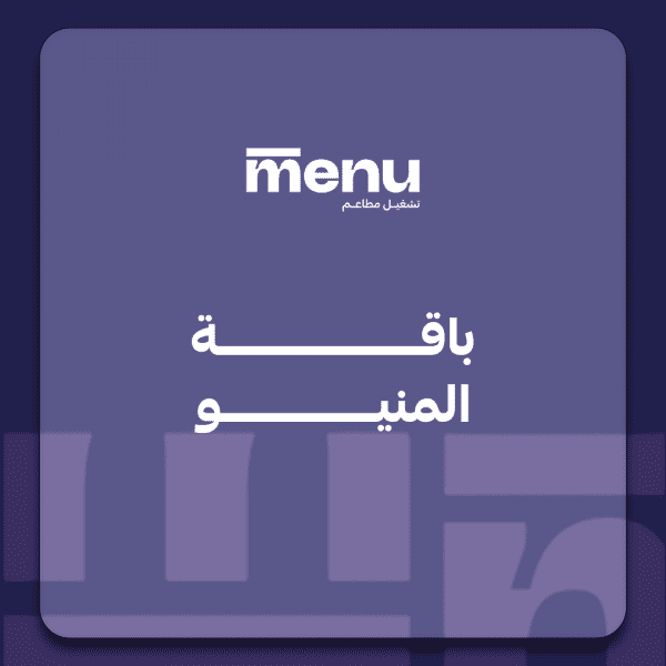 باقة المنيو