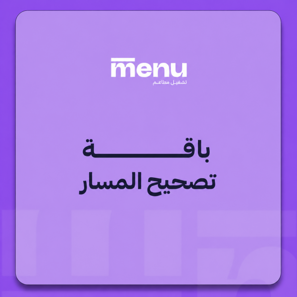 باقة تصحيح المسار