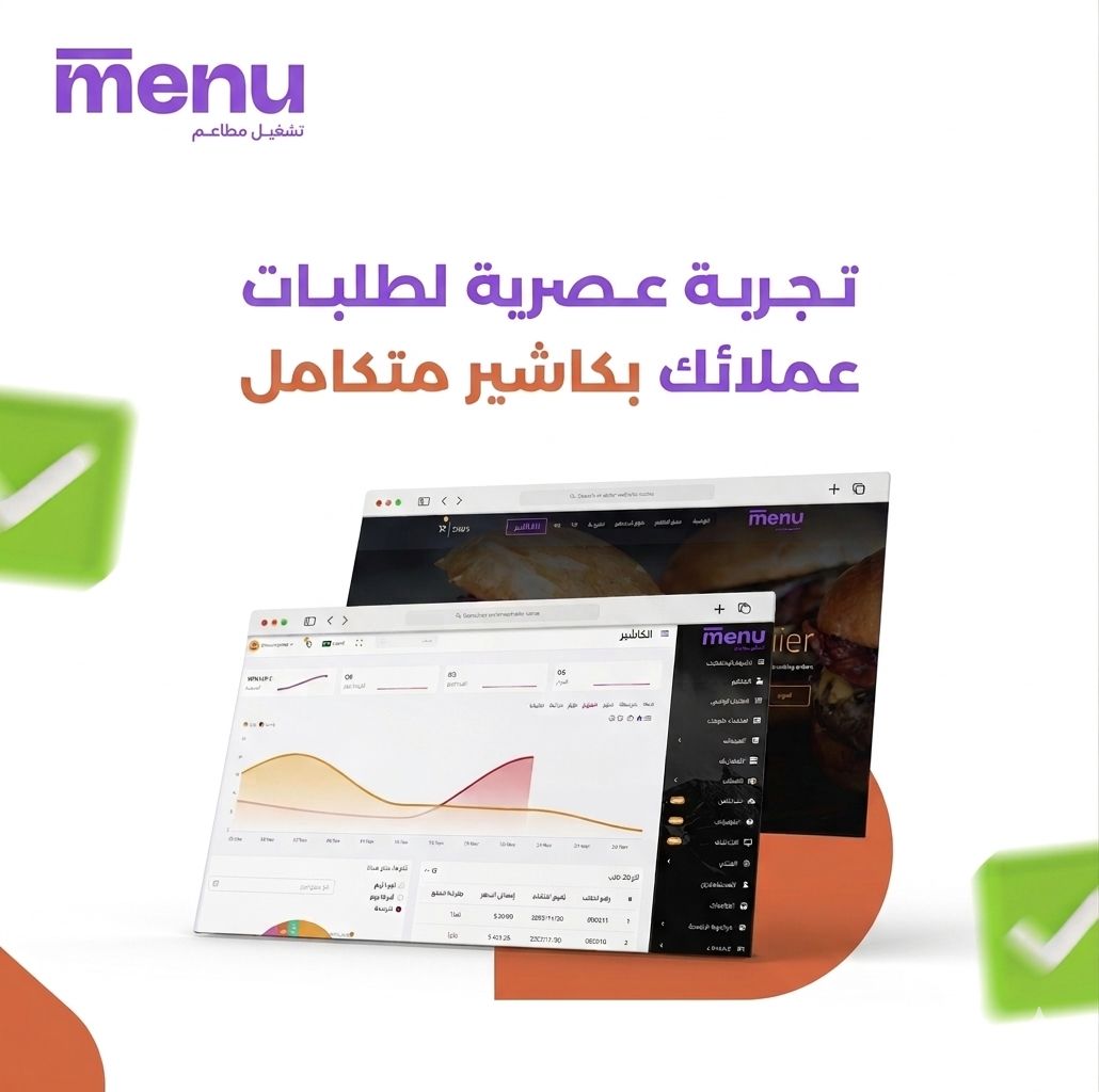 تجربة عصرية لطلبات عملائك