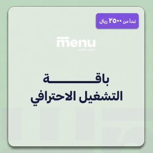 باقة التشغيل الاحترافي