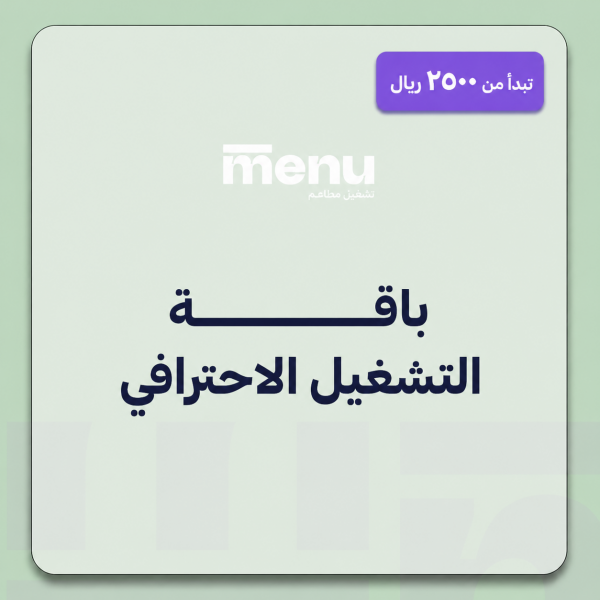 باقة التشغيل الاحترافي