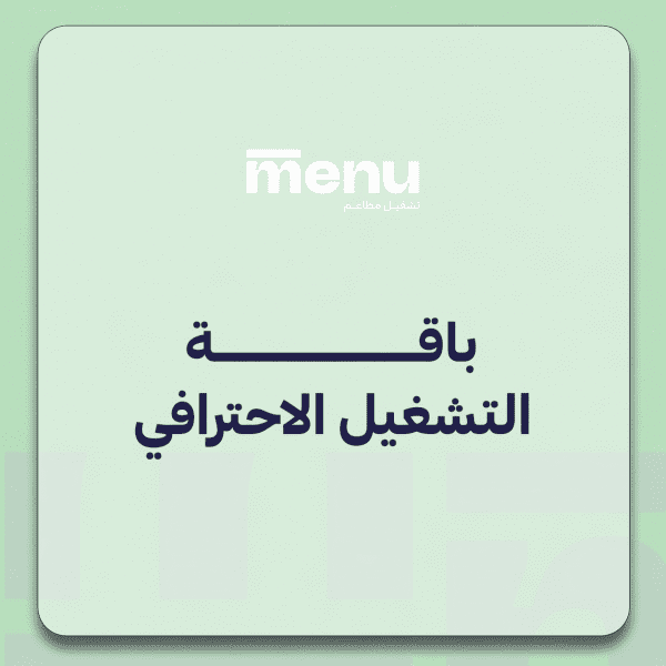 باقة التشغيل الاحترافي