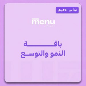 باقة النمو والتوسع