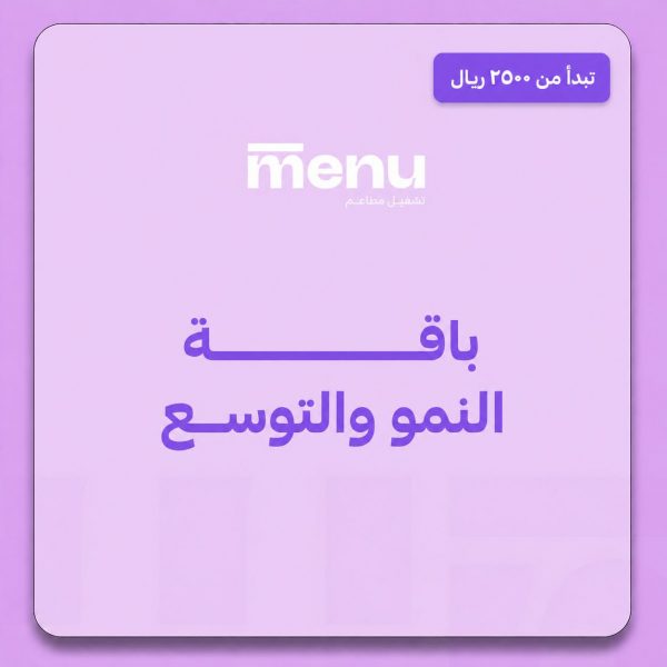 باقة النمو والتوسع